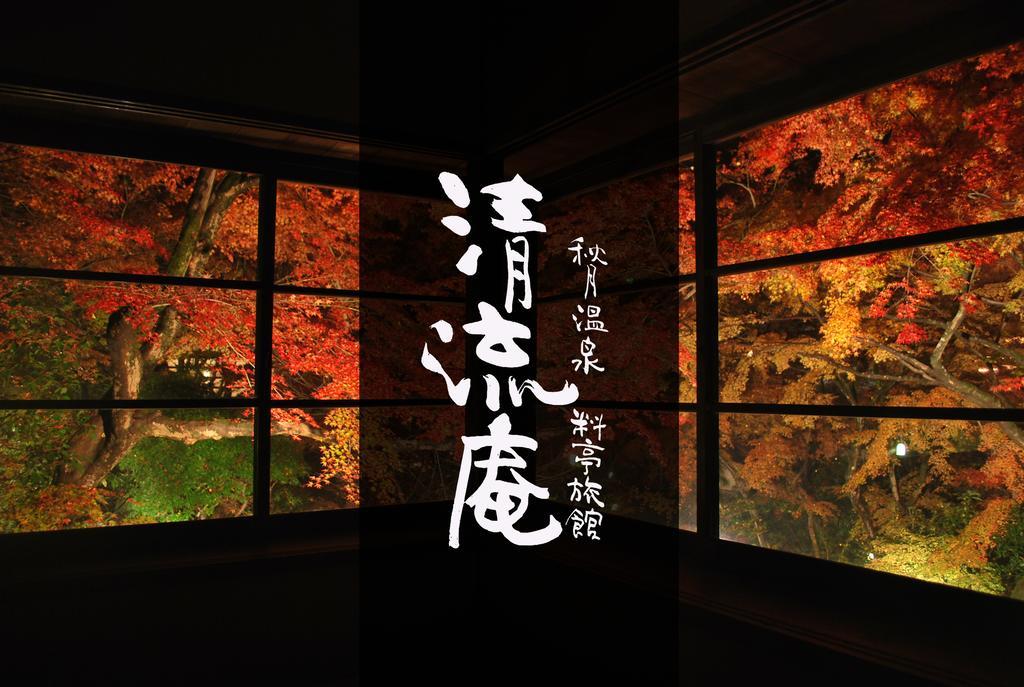 Akizuki Spa Ryokan Seiryuan Asakura  Zewnętrze zdjęcie